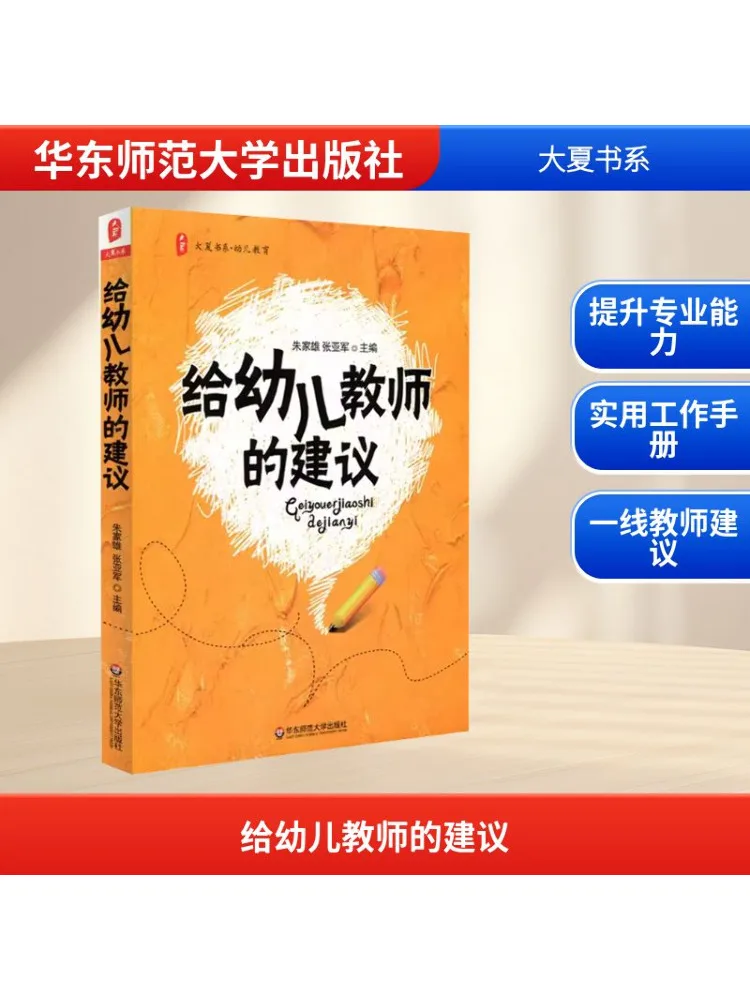 Book-Winshare Advice For Early Childhood Educators
Book-Winshare Advice For Early Childhood Educators