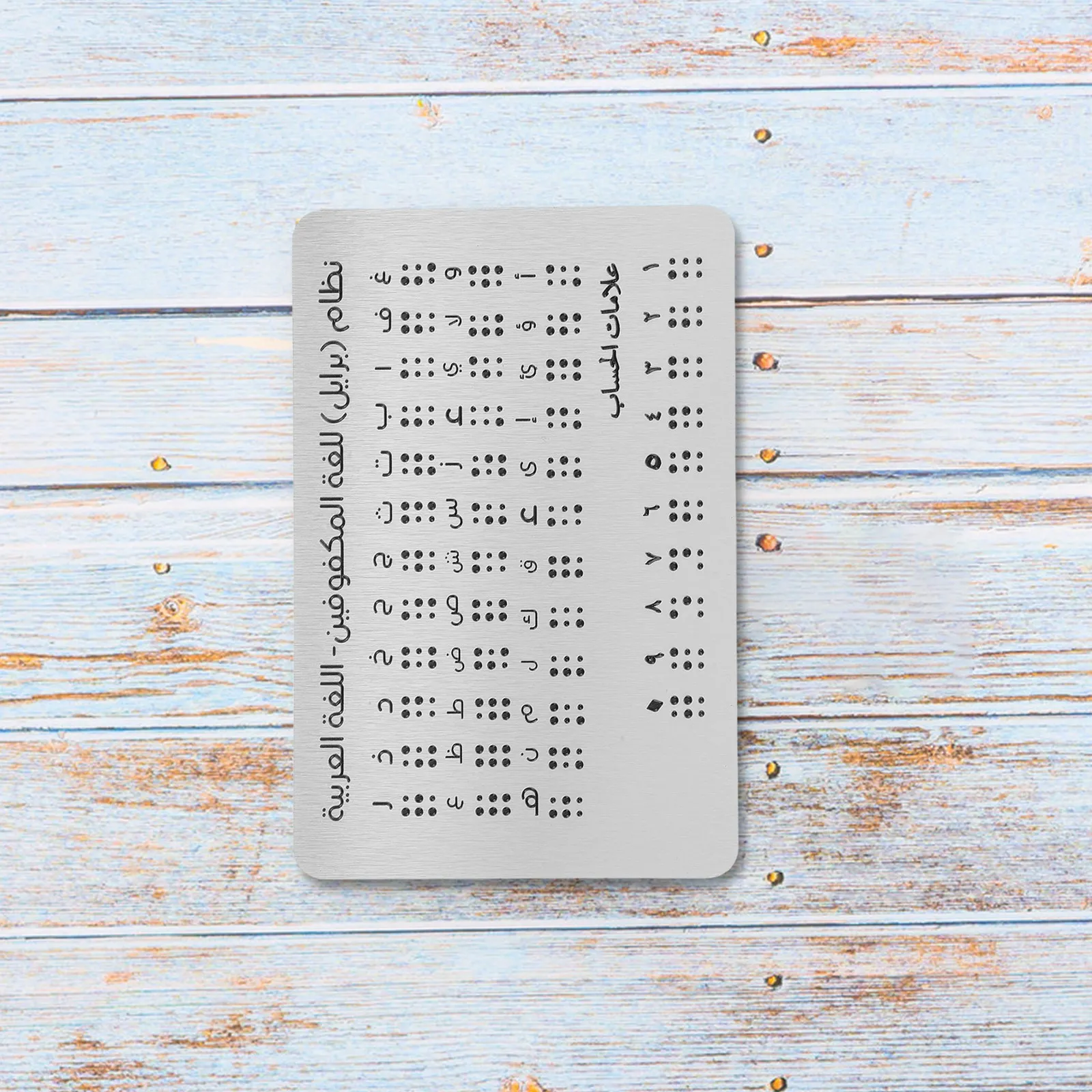 Aluminum Braille Study Aid Raised Dots Arabic Alphabet Board Braille Learning Tool for Blind Children Beginners Education
Aluminum Braille Study Aid Raised Dots Arabic Alphabet Board Braille Learning Tool for Blind Children Beginners Education