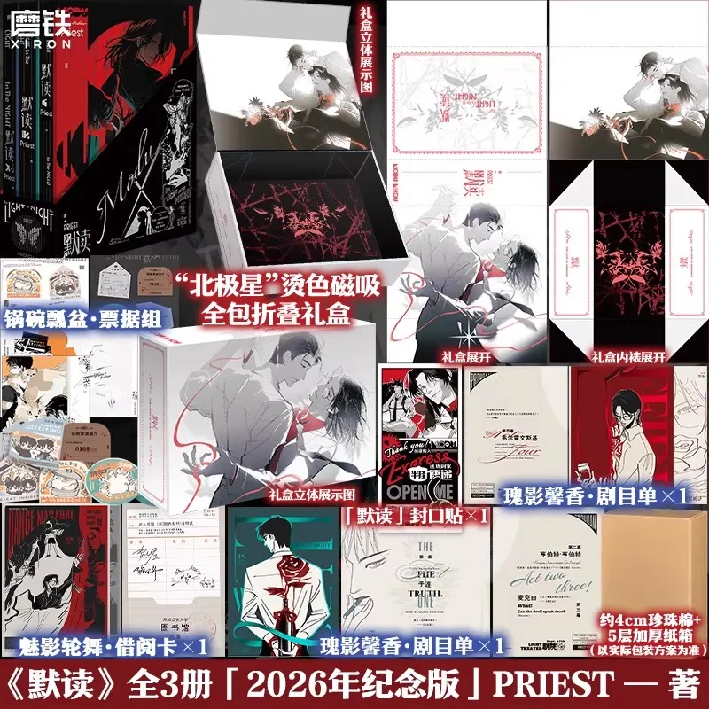 2026 Commemorative Edition The Light in the Night Mo Du Vol.1-3 by Priest Popular Chinese BL Novel Detective Fiction Books
2026 Commemorative Edition The Light in the Night Mo Du Vol.1-3 by Priest Popular Chinese BL Novel Detective Fiction Books