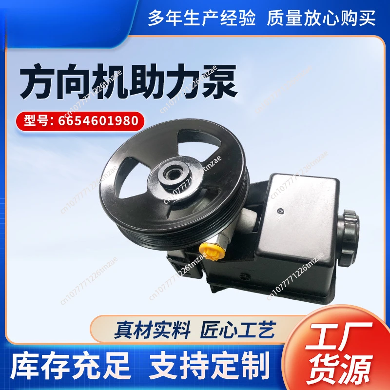 Suitable for Shuanglong Aiteng Enjoy Leisterlandi steering machine power pump 6654601980 auto parts
Suitable for Shuanglong Aiteng Enjoy Leisterlandi steering machine power pump 6654601980 auto parts