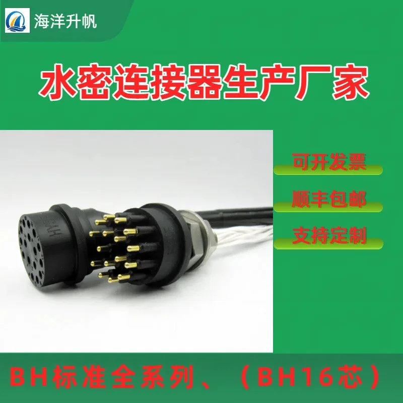 Ocean lift sail ROV watertight connector BH standard 16-core replacement subconn male and female pair plug wet pull
Ocean lift sail ROV watertight connector BH standard 16-core replacement subconn male and female pair plug wet pull