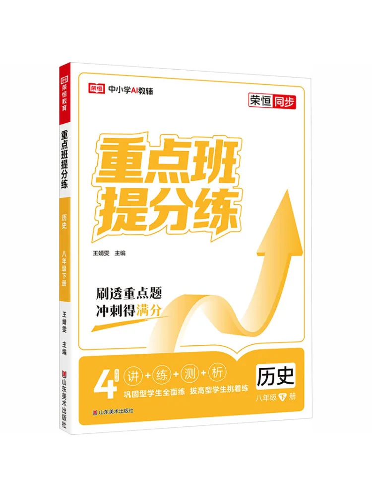 Учебное пособие Winshare Rongheng Education: История успехов по повышению баллов в продвинутых классах, Весна 2026, для 8 класса
Учебное пособие Winshare Rongheng Education: История успехов по повышению баллов в продвинутых классах, Весна 2026, для 8 класса