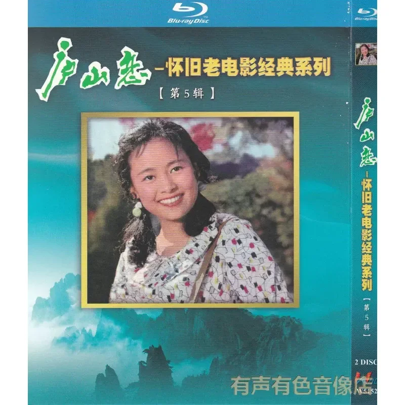 Lushan Love 12 Nostalgic Movies Classic Series Volume 5 Authentic High Definition Blu-ray Disc 2 Disc Set
Lushan Love 12 Nostalgic Movies Classic Series Volume 5 Authentic High Definition Blu-ray Disc 2 Disc Set