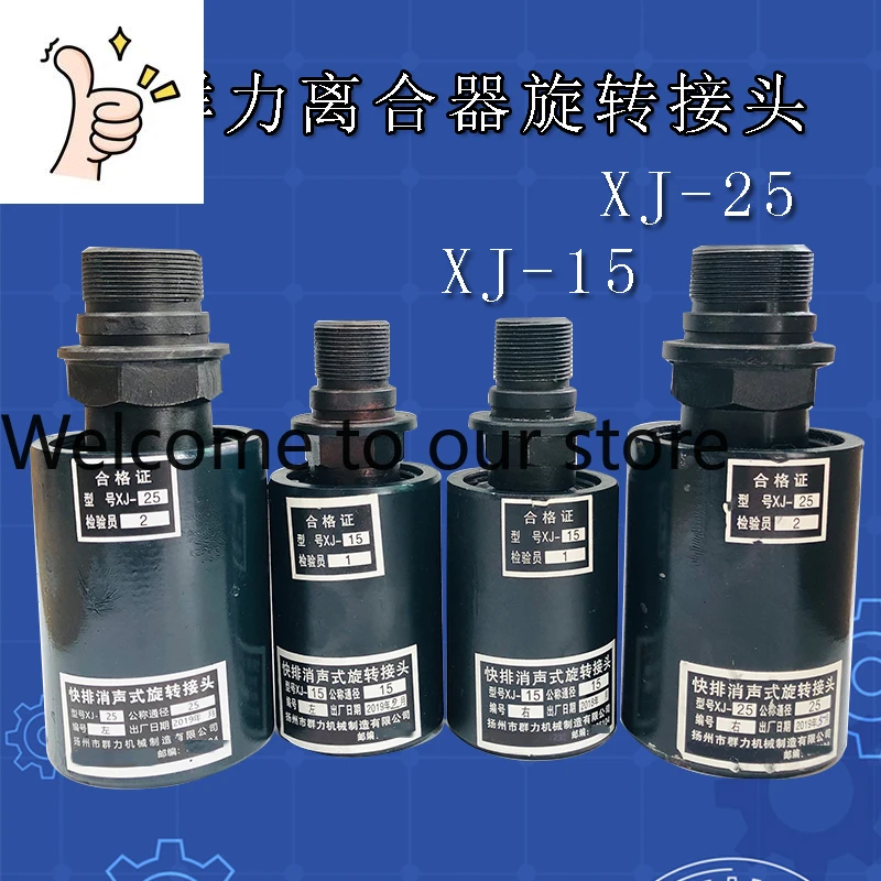 Yangli Punch Clutch Rotary Joint XJ-15 Group Force Fast Row Type Muffler Rotary Sealing Shaft XJ-25
Yangli Punch Clutch Rotary Joint XJ-15 Group Force Fast Row Type Muffler Rotary Sealing Shaft XJ-25