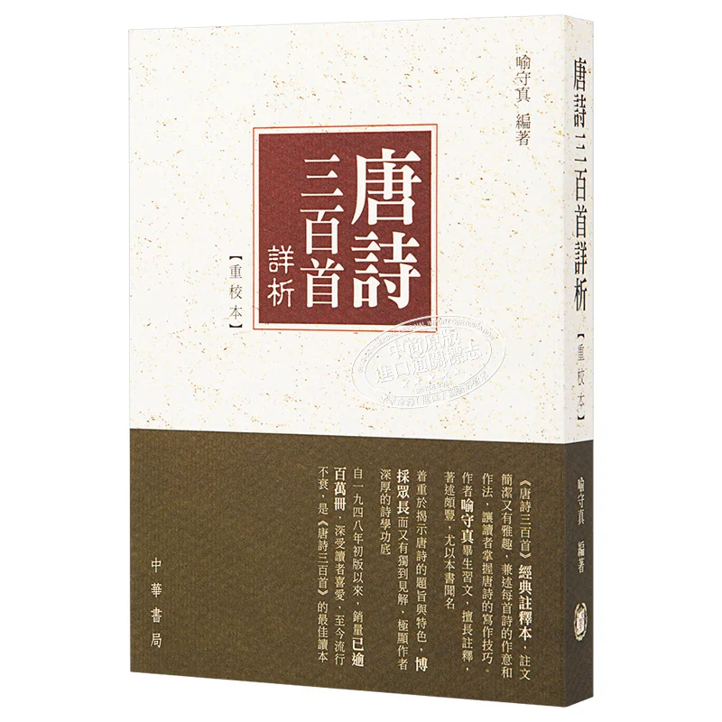 Подробный анализ трех сто стихов поэзии Тан, пересмотренное издание Yu Shouzhen 9789888148363
Подробный анализ трех сто стихов поэзии Тан, пересмотренное издание Yu Shouzhen 9789888148363
