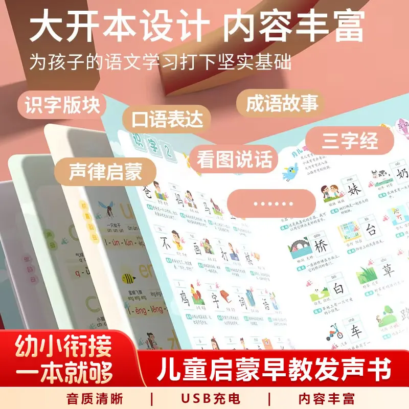 Chinese Language Enlightenment Audiobook, Children's Cognitive Early Education, Pinyin and Literacy, Parent-child Interaction
Chinese Language Enlightenment Audiobook, Children's Cognitive Early Education, Pinyin and Literacy, Parent-child Interaction