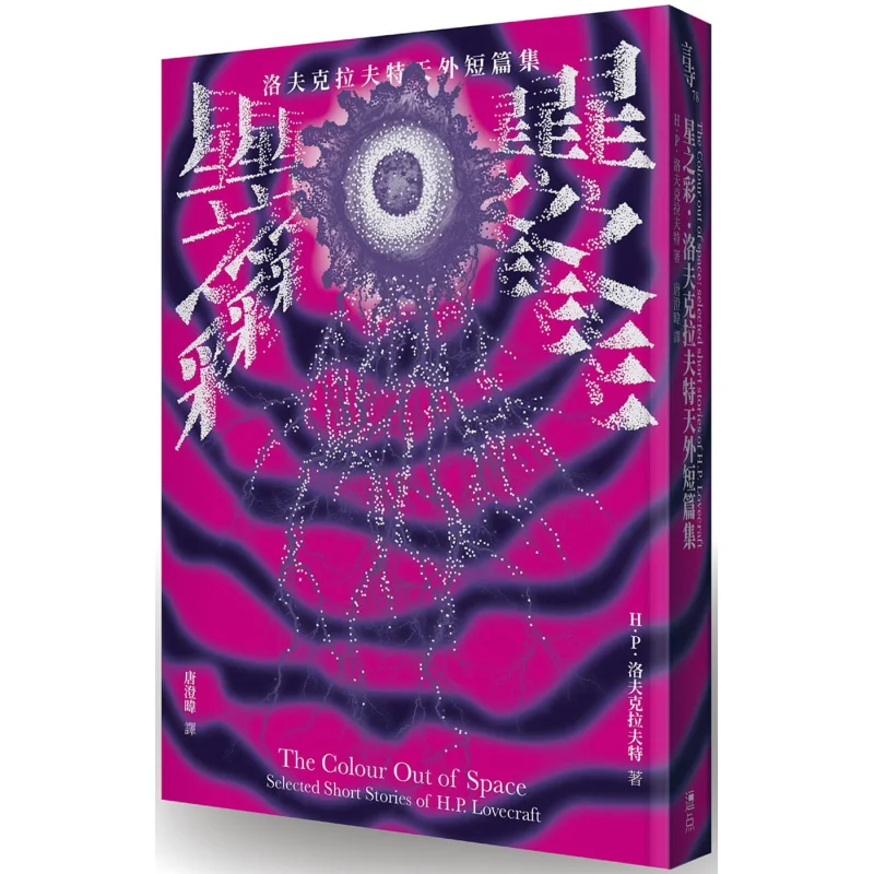 Starlight A Collection Of Lovecrafts Extraterrestrial Short Stories HP Lovecraft Comma Cultural And Creative 9789869966153 Book
Starlight A Collection Of Lovecrafts Extraterrestrial Short Stories HP Lovecraft Comma Cultural And Creative 9789869966153 Book