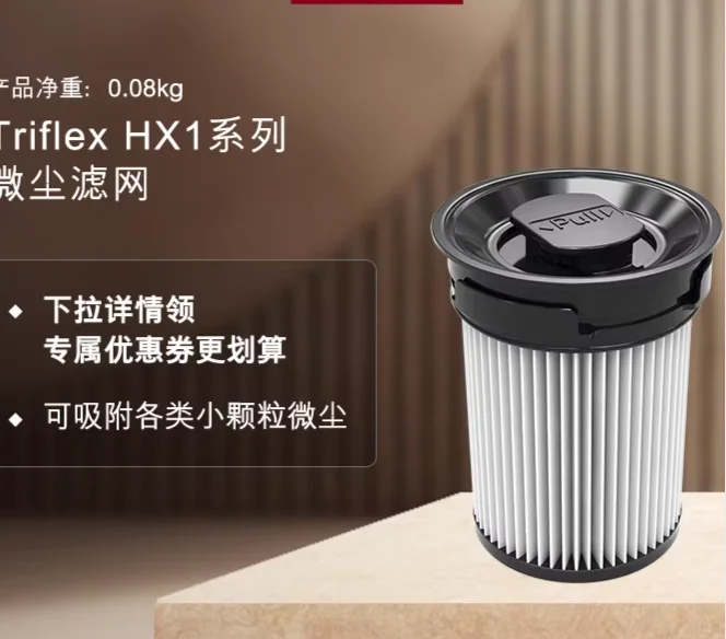 Аксессуары, подходящие для пылесоса HX1, фильтр для сбора пыли
Аксессуары, подходящие для пылесоса HX1, фильтр для сбора пыли