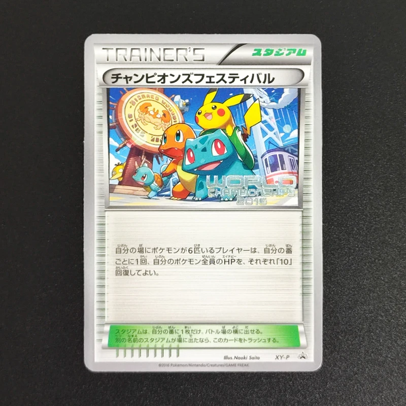 Коллекционная карточка Proxy 2016 P.M.JPN.XY PROMO CHAMPIONS FESTIVAL WORLD 2016 XY-P, редкая, одиночная, классическая игра, аниме-карточки, игрушки
Коллекционная карточка Proxy 2016 P.M.JPN.XY PROMO CHAMPIONS FESTIVAL WORLD 2016 XY-P, редкая, одиночная, классическая игра, аниме-карточки, игрушки