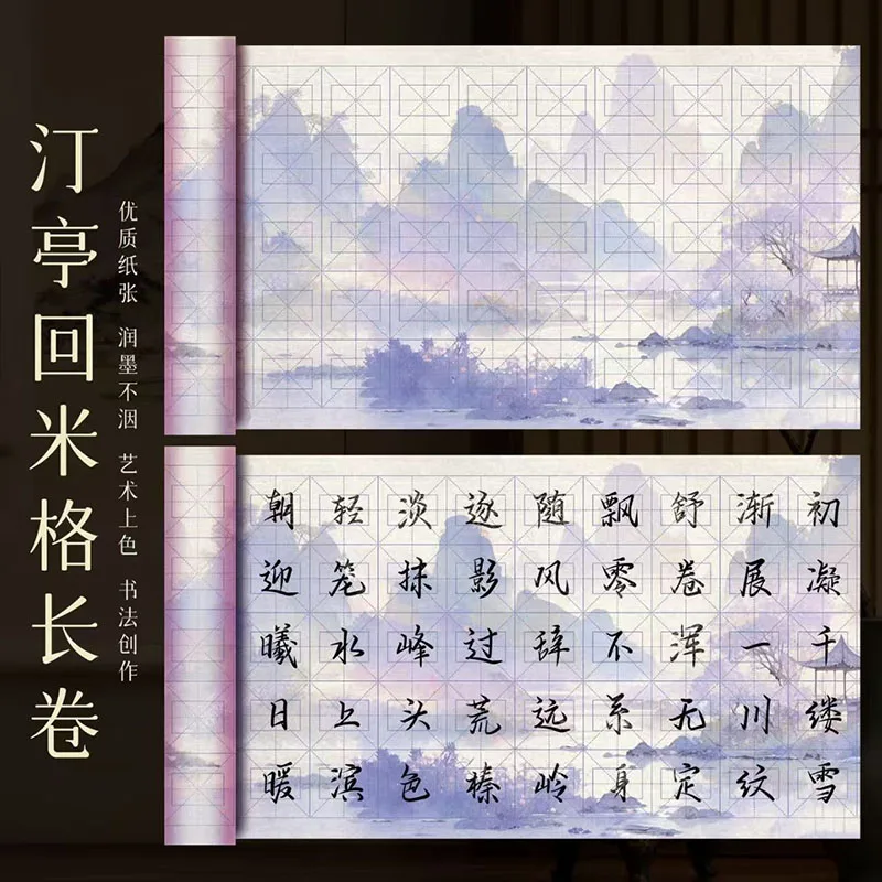 Chinese Calligraphy Paper Roll, Half-Ripe Xuan Paper with Huizi Grid, Rice Paper Scroll for Brush Ink Writing 34cm x 20m
Chinese Calligraphy Paper Roll, Half-Ripe Xuan Paper with Huizi Grid, Rice Paper Scroll for Brush Ink Writing 34cm x 20m