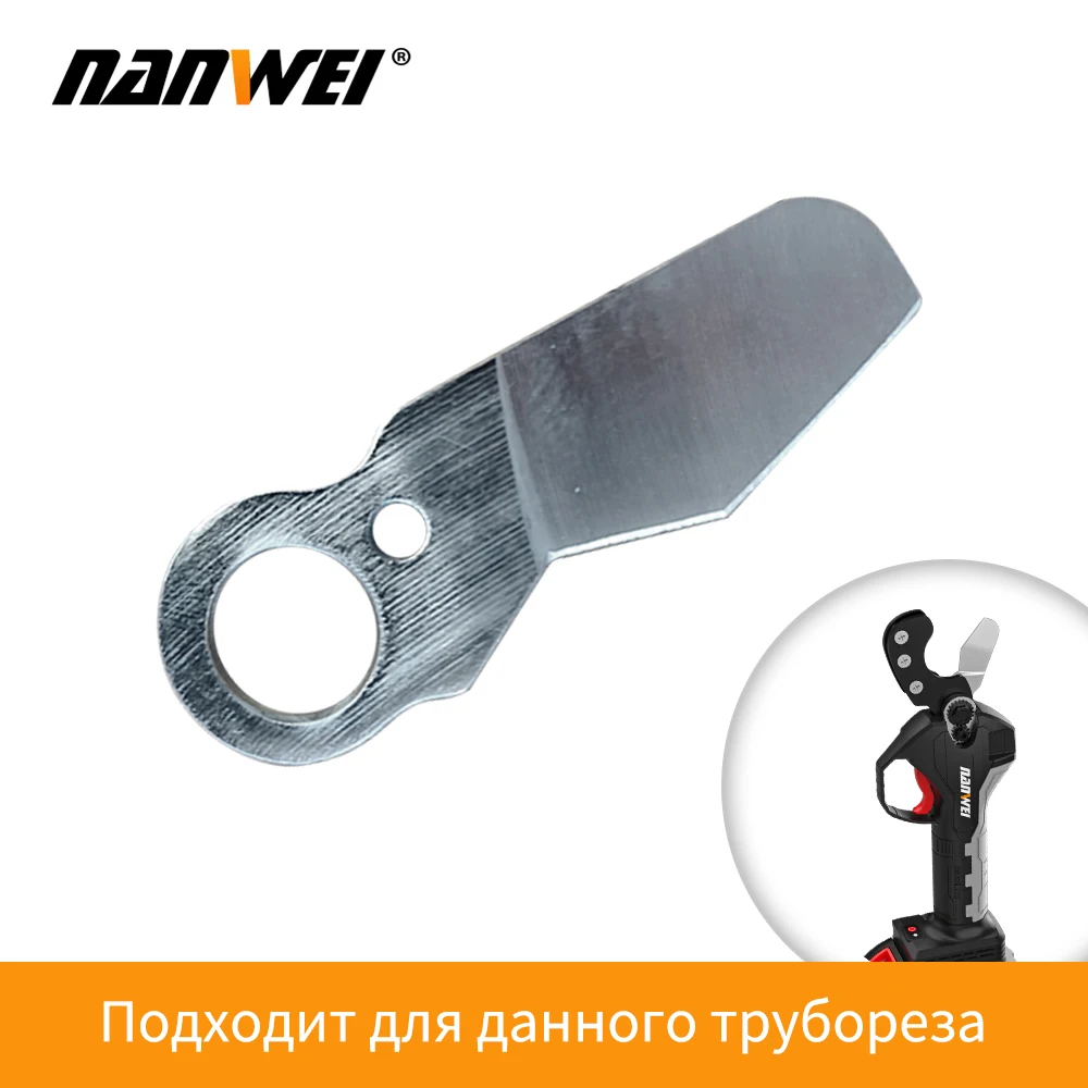Nanwei Lithium Electric PPR Water Pipe Cutting Knife PVC Cutting Knife Quick Cutting PE Pipe Scissor Blade Accessories
Nanwei Lithium Electric PPR Water Pipe Cutting Knife PVC Cutting Knife Quick Cutting PE Pipe Scissor Blade Accessories