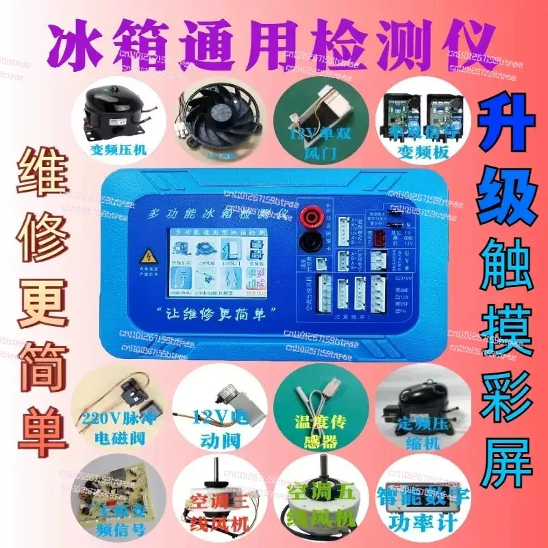 English Version Refrigerator Compressor Inverter Board Tester Pulse Solenoid Valve Inverter Refrigerator Test Tool Universal
English Version Refrigerator Compressor Inverter Board Tester Pulse Solenoid Valve Inverter Refrigerator Test Tool Universal