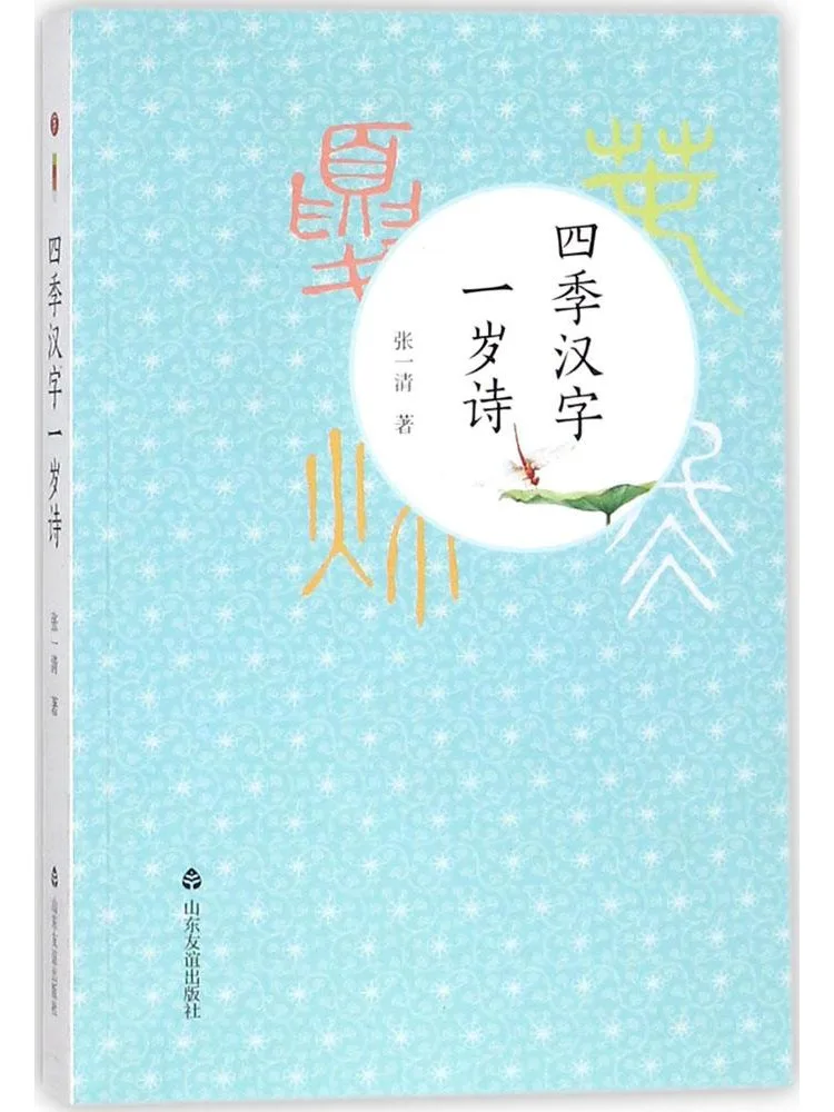 Книга-альбом Winshare: Стихи на китайском языке для детей от 1 года (серия «Четыре сезона»)
Книга-альбом Winshare: Стихи на китайском языке для детей от 1 года (серия «Четыре сезона»)