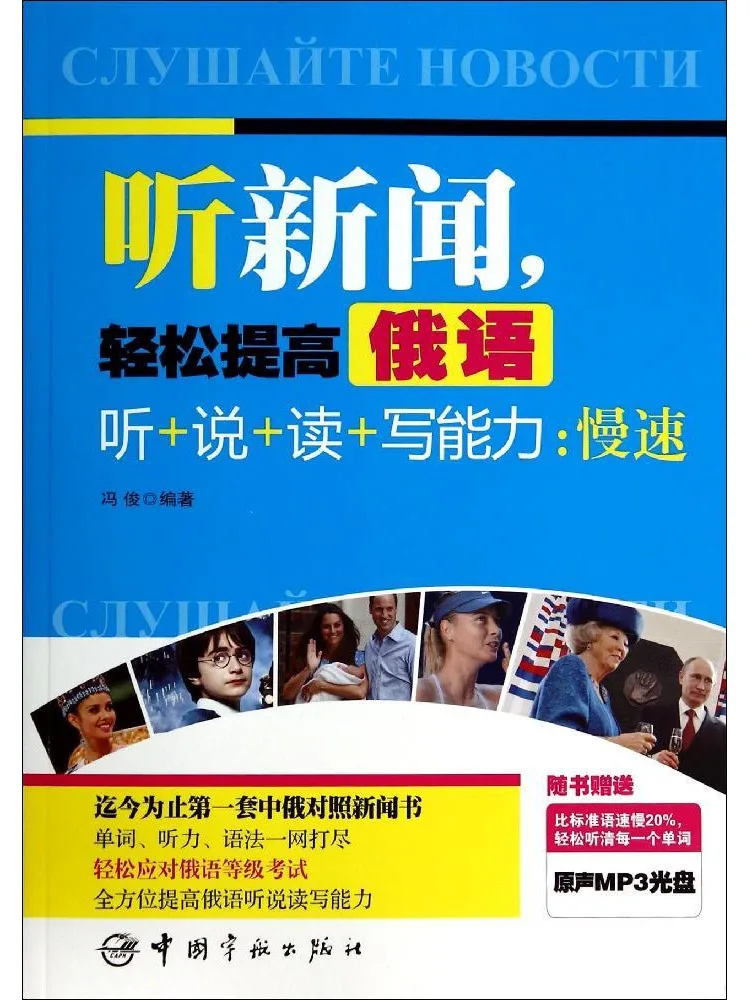 Книга-курс Winshare: Легко слушайте новости, легко улучшайте навыки слухового восприятия, говорения, чтения и письма на русском языке (медленная скорость)
Книга-курс Winshare: Легко слушайте новости, легко улучшайте навыки слухового восприятия, говорения, чтения и письма на русском языке (медленная скорость)