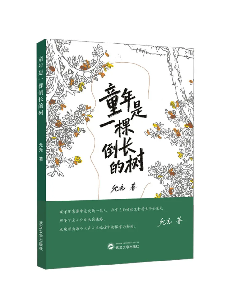 Книга «Детство»: Детство — это дерево, которое растет вверх ногами.
Книга «Детство»: Детство — это дерево, которое растет вверх ногами.