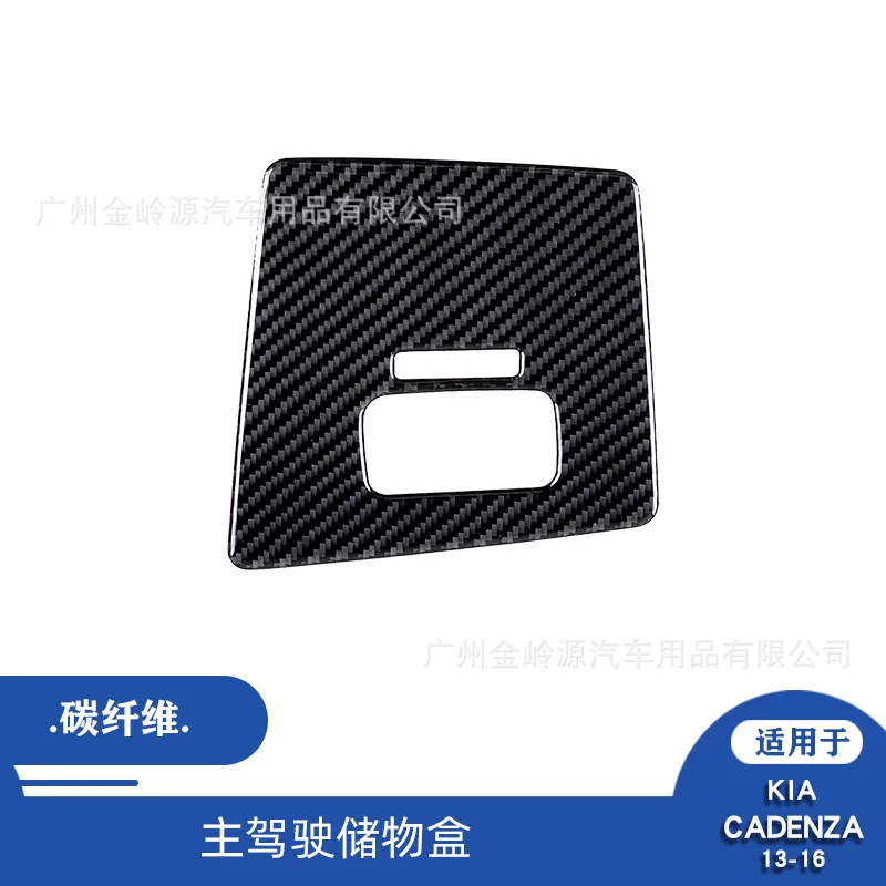 Suitable for 13-16 Kia Zunkai K7 Carbon Fiber Main Driving Storage Box Panel Decorative Patch Interior
Suitable for 13-16 Kia Zunkai K7 Carbon Fiber Main Driving Storage Box Panel Decorative Patch Interior