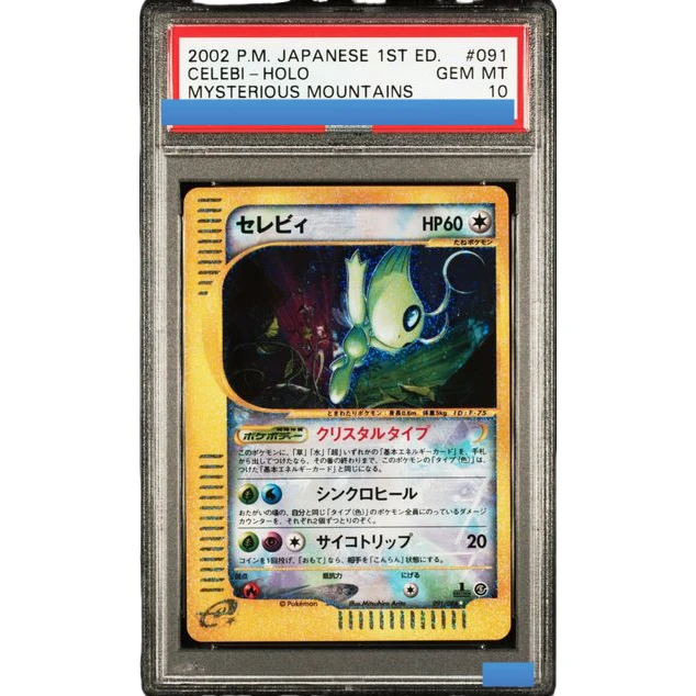 DIY 2002 POKEMON JAPANESE MYSTERIOUS MOUNTAINS #091 CELEBI-HOLO Authentication Grading 10 Collection Game Card
DIY 2002 POKEMON JAPANESE MYSTERIOUS MOUNTAINS #091 CELEBI-HOLO Authentication Grading 10 Collection Game Card