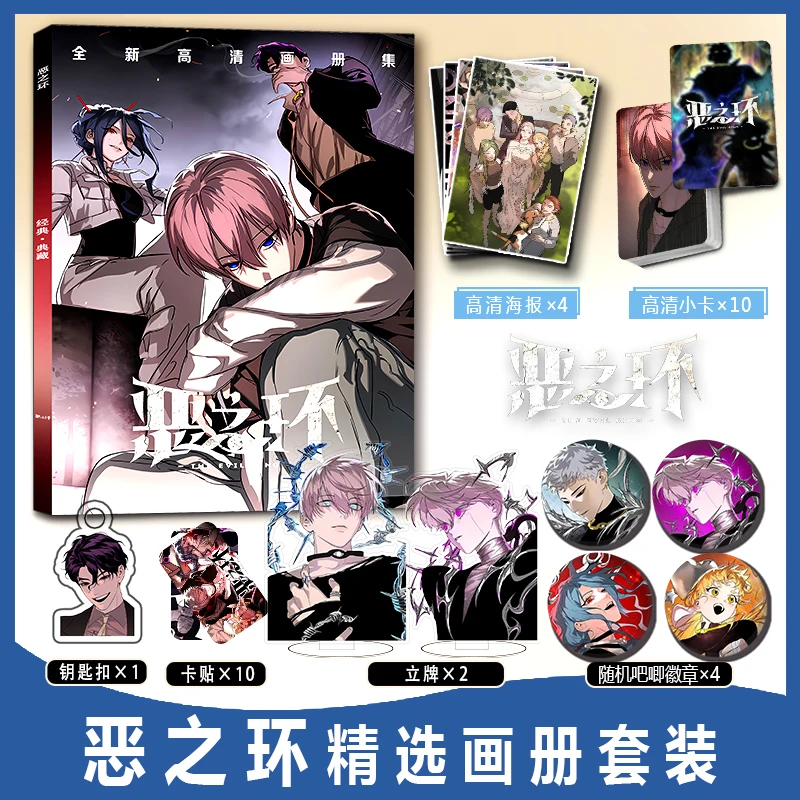 E Zhi Huan Comic The Evil Ring Chinese Comic Character Periphery Album Poster Standee And Badge Package
E Zhi Huan Comic The Evil Ring Chinese Comic Character Periphery Album Poster Standee And Badge Package