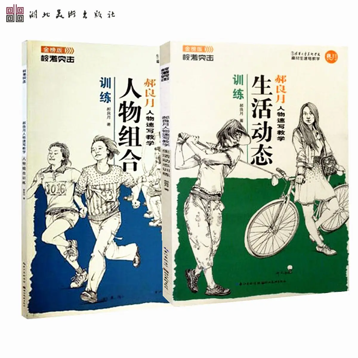 2 Hao Liangyue Character Sketching Teaching Character Combination Training+Life Dynamics Training Art Painting Books
2 Hao Liangyue Character Sketching Teaching Character Combination Training+Life Dynamics Training Art Painting Books