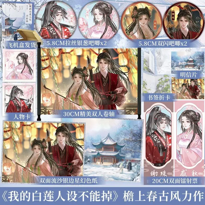 My White Lotus Character Can't Be Dropped, Novels, Ancient Masterpieces, Best-selling Physical Books, Romance Novels
My White Lotus Character Can't Be Dropped, Novels, Ancient Masterpieces, Best-selling Physical Books, Romance Novels