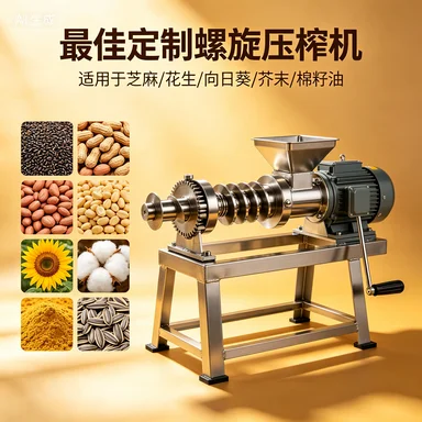 Best Custom Spiral Press for Sesame, Peanut, Sunflower, Mustard, Cottonseed Oil
Best Custom Spiral Press for Sesame, Peanut, Sunflower, Mustard, Cottonseed Oil