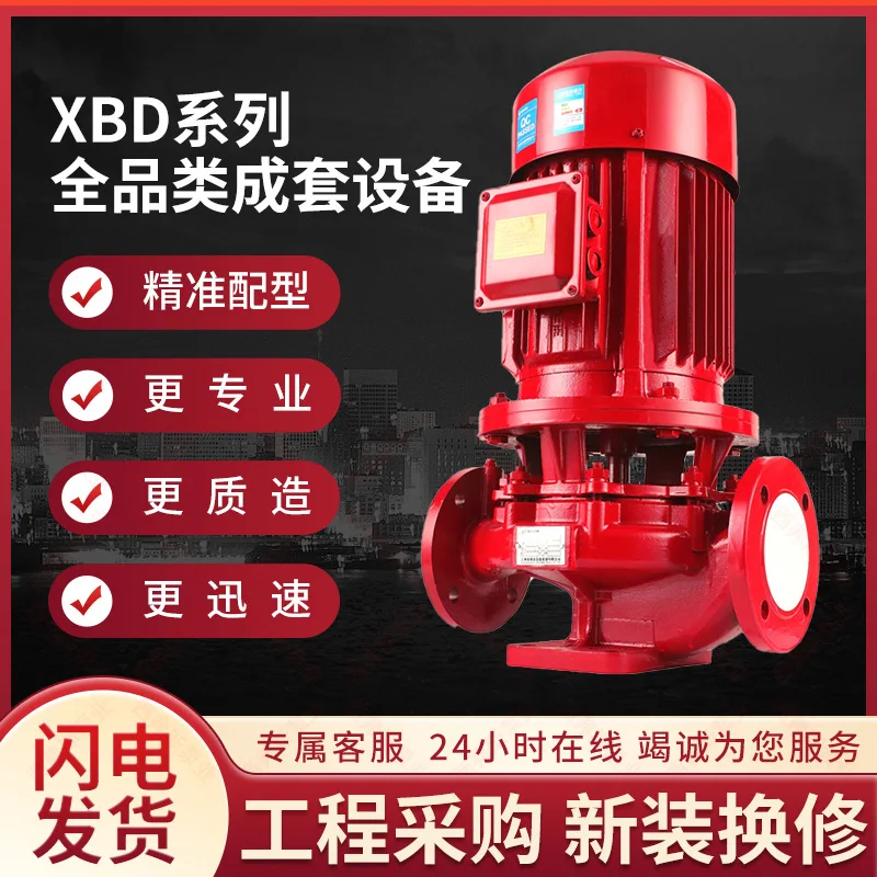 Fire XBD vertical single-stage fire indoor spray fire hydrant booster equipment special for construction sit
Fire XBD vertical single-stage fire indoor spray fire hydrant booster equipment special for construction sit
