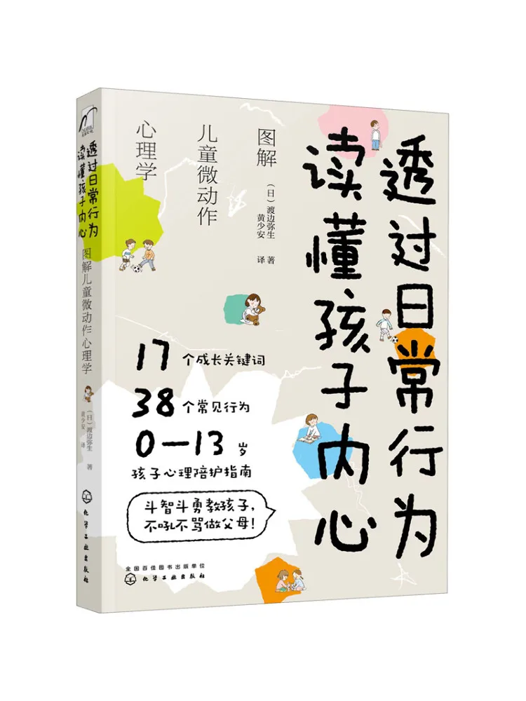 Book-Winshare понимают детские внутренние сердечки через ежедневное поведение и иллюстрация детской микро-движения в психологии
Book-Winshare понимают детские внутренние сердечки через ежедневное поведение и иллюстрация детской микро-движения в психологии