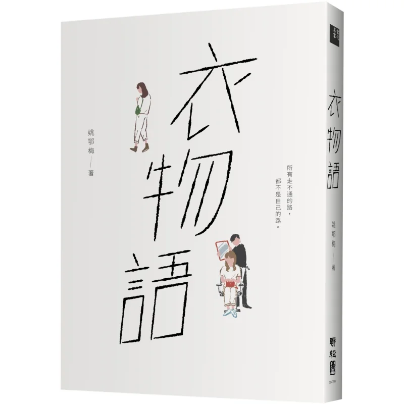 Язык одежды Яо Эмей Лианджинг 9789570868944 Книга
Язык одежды Яо Эмей Лианджинг 9789570868944 Книга