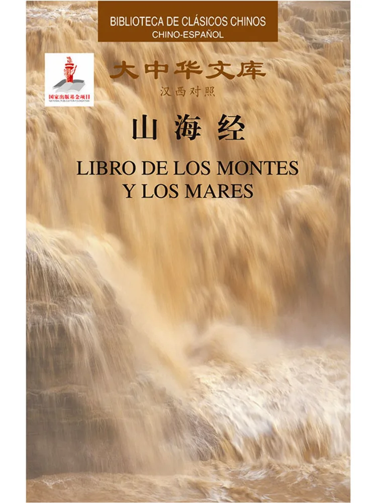 Книга-Winshare Great China Library Классика горов и морей Hanshi 
Книга-Winshare Great China Library Классика горов и морей Hanshi