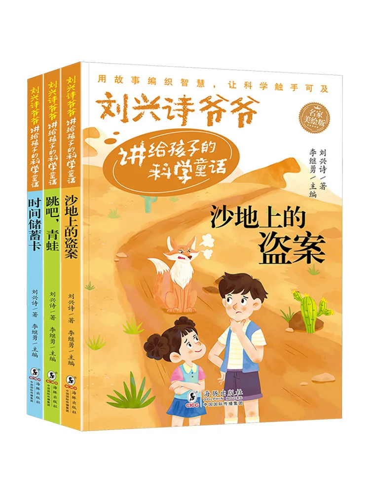 Книга-альбом «Научные сказки дедушки Лю Синши» для детей, иллюстрированное издание известного художника, комплект из 3 книг
Книга-альбом «Научные сказки дедушки Лю Синши» для детей, иллюстрированное издание известного художника, комплект из 3 книг