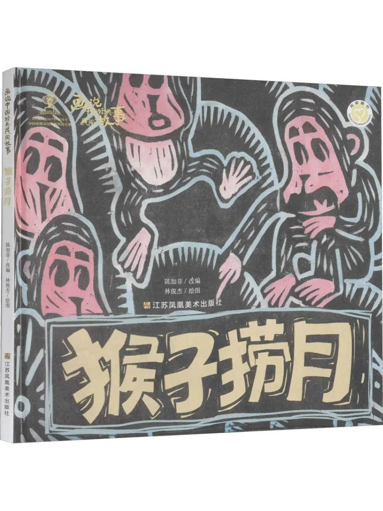 Book-Winshare Illustrated Chinese Classic Folk Story The Monkey Catching the Moon
Book-Winshare Illustrated Chinese Classic Folk Story The Monkey Catching the Moon