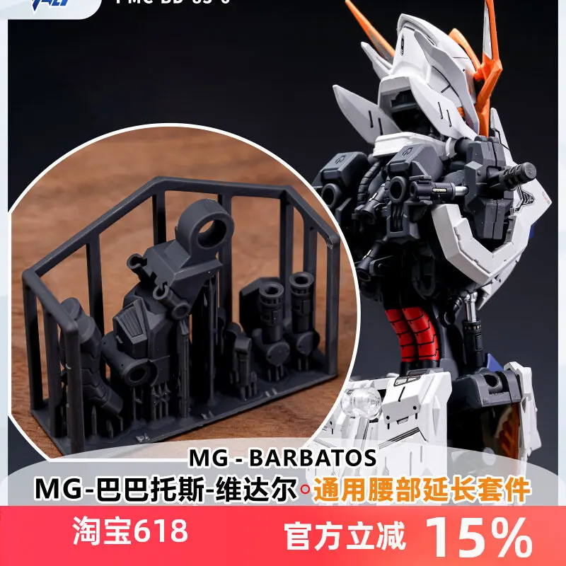 Barbatos Lupus MG Universal Waist Height Increase Resin Modified Parts Model Transformation DIY Hobby 3D printing accessories
Barbatos Lupus MG Universal Waist Height Increase Resin Modified Parts Model Transformation DIY Hobby 3D printing accessories
