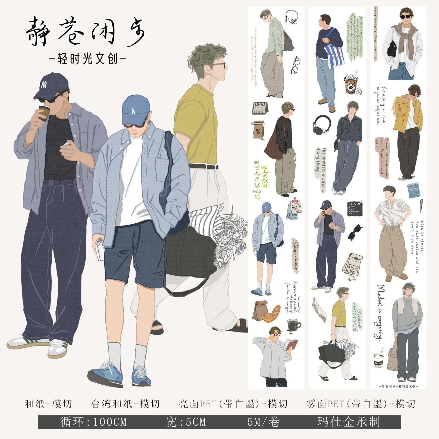 QSG journal Tape Boys Character Material washi PET journal DIY Decorative Sticker Jingxiang
QSG journal Tape Boys Character Material washi PET journal DIY Decorative Sticker Jingxiang