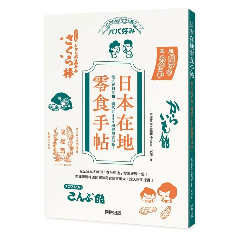 Японские заметки для рук местных закусок от Taisho до Reiwa, покрывающие почти 300 ностальгические и старомодные вкусы янтаря 9786263797802
Японские заметки для рук местных закусок от Taisho до Reiwa, покрывающие почти 300 ностальгические и старомодные вкусы янтаря 9786263797802