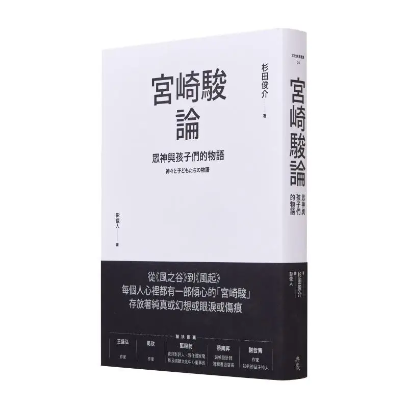 Hayao Miyazaki On The Story Of The Gods And Children Shunsuke Sugita Classic Art Family Co LTD 9789869478120 Book
Hayao Miyazaki On The Story Of The Gods And Children Shunsuke Sugita Classic Art Family Co LTD 9789869478120 Book
