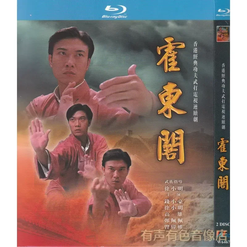 Blu-ray BD Hong Kong Kung Fu Martial Arts TV Series Huo Dongge 1080p High Definition 2 Disc
Blu-ray BD Hong Kong Kung Fu Martial Arts TV Series Huo Dongge 1080p High Definition 2 Disc