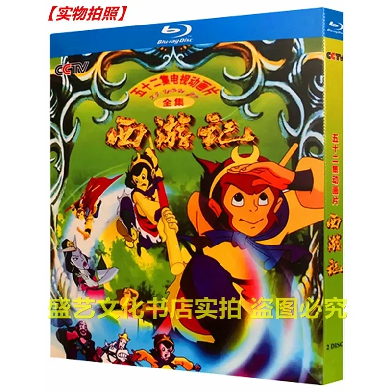 Large-Scale Cartoon TV Series Journey to the West 1999 Two-Disc BD Blu-ray High-Definition Collector's Edition Box
Large-Scale Cartoon TV Series Journey to the West 1999 Two-Disc BD Blu-ray High-Definition Collector's Edition Box