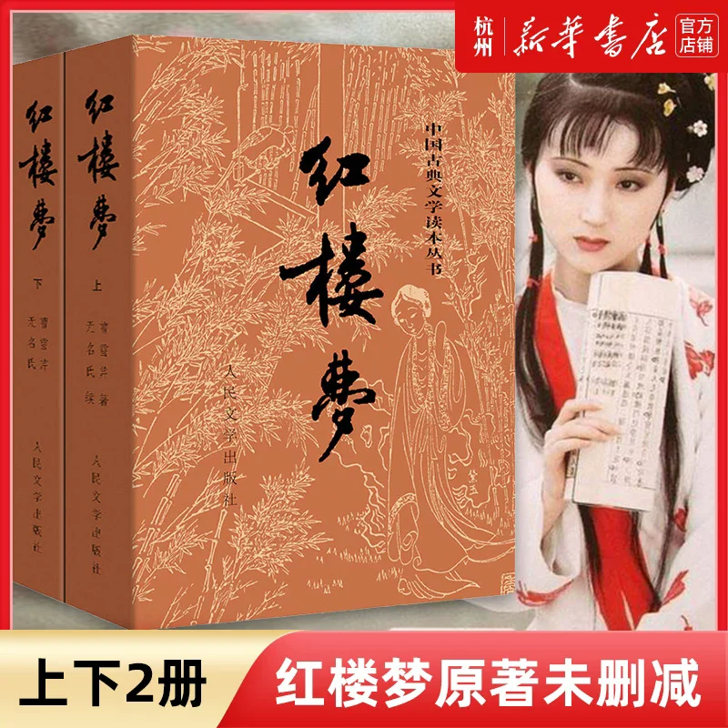 Complete Version A Dream In Red Mansions Original Novel By Cao Xueqin One Of The Four Great Classical Novels Of China
Complete Version A Dream In Red Mansions Original Novel By Cao Xueqin One Of The Four Great Classical Novels Of China