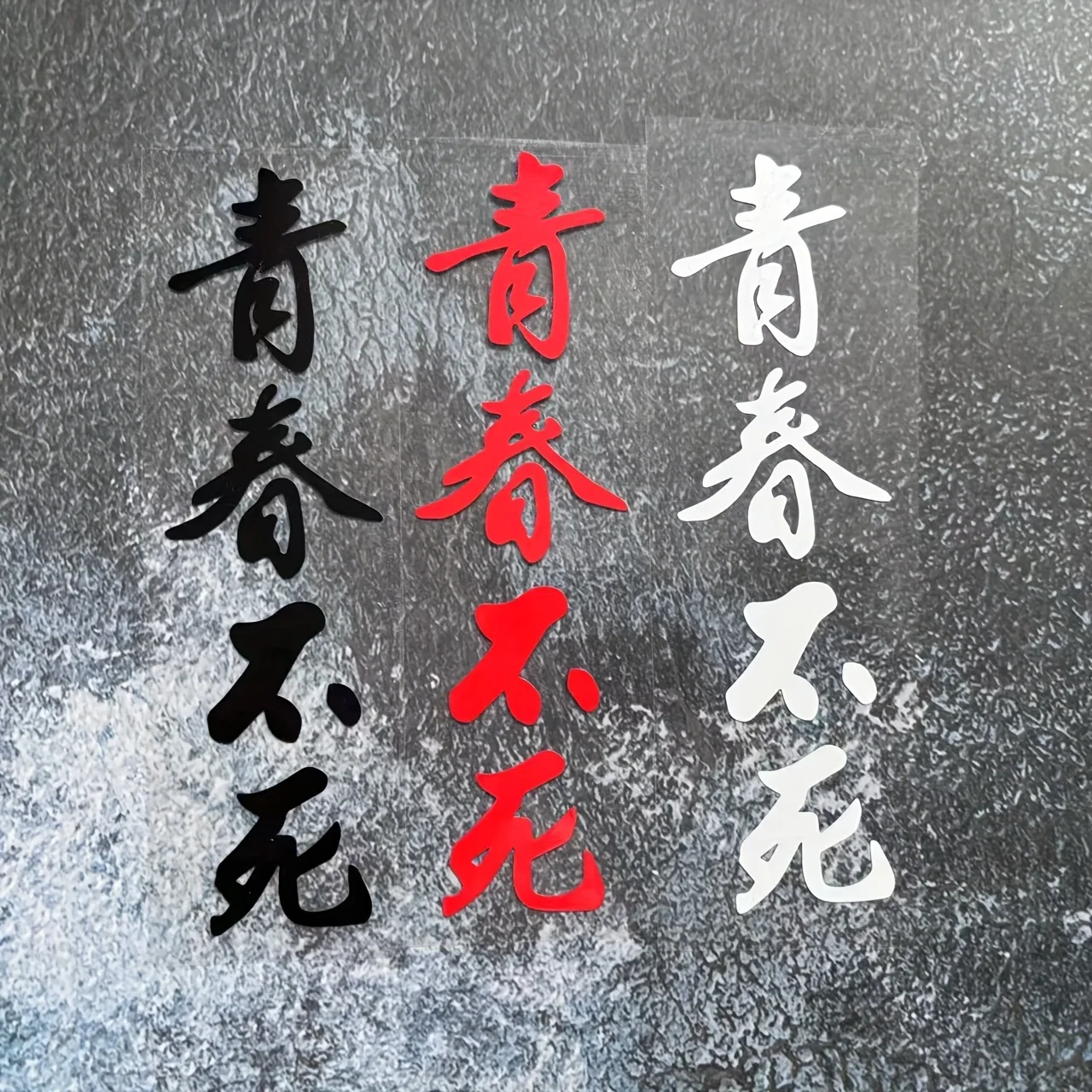 1Pc Youth Never Dies Chinese Calligraphy Sticker, 3 Colors Waterproof Vinyl Decal for Car Motorcycle Laptop Decor
1Pc Youth Never Dies Chinese Calligraphy Sticker, 3 Colors Waterproof Vinyl Decal for Car Motorcycle Laptop Decor
