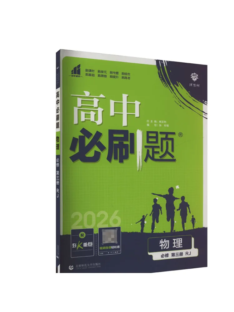 Book-Winshare Aj High School Physics Compulsory Course Volume 3 People's Education Edition High School Must Do Questions
Book-Winshare Aj High School Physics Compulsory Course Volume 3 People's Education Edition High School Must Do Questions