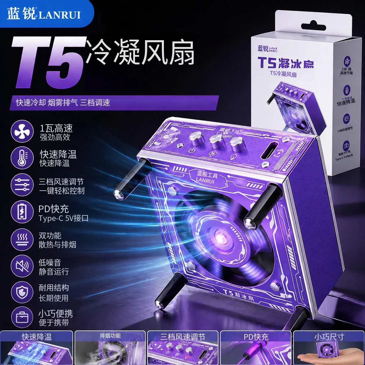 Lanrui T5 Ice Cooling Fan 3-in-1: Cooling & UV Curing for Motherboard Repair, PD Fast Charging, 3-Speed Control Tool
Lanrui T5 Ice Cooling Fan 3-in-1: Cooling & UV Curing for Motherboard Repair, PD Fast Charging, 3-Speed Control Tool