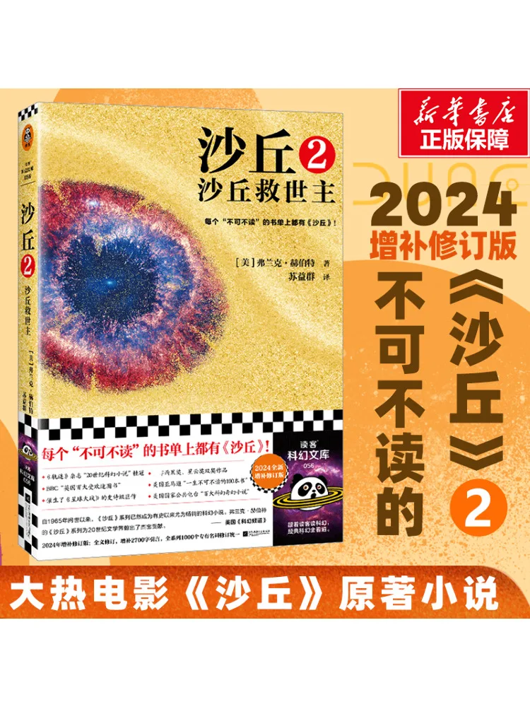 Book-Winshare Dune 2 Dune Savior 2024 New Revised Edition
Book-Winshare Dune 2 Dune Savior 2024 New Revised Edition