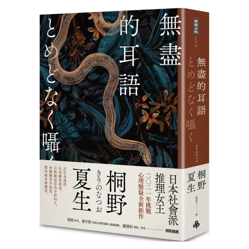 Endless Whispers Natsuki Kirino Times Publishing 9789571387949 Book
Endless Whispers Natsuki Kirino Times Publishing 9789571387949 Book