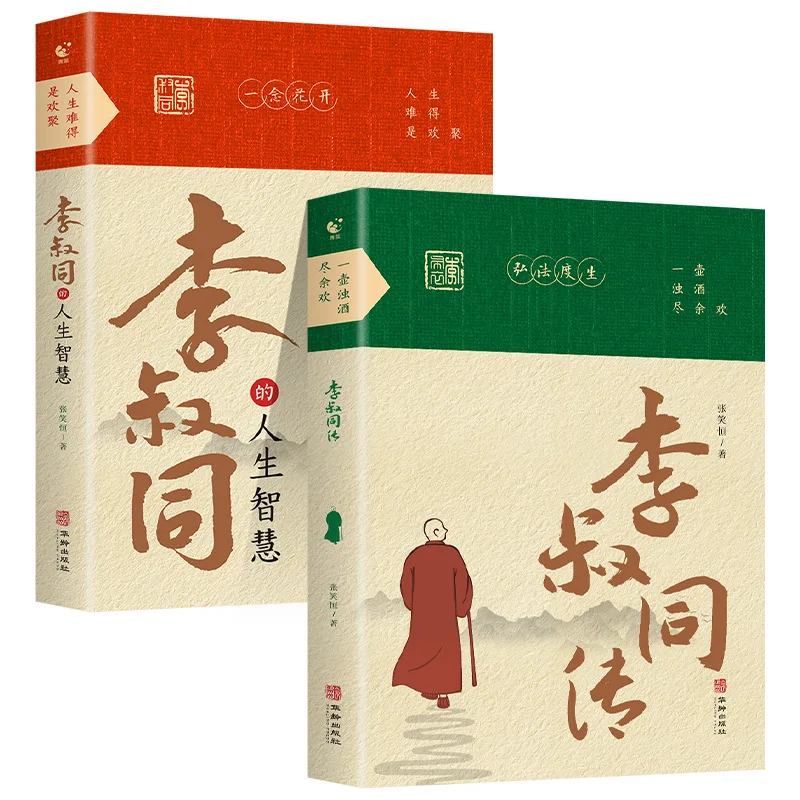 Li Shutong's Wisdom in Life+Li Shutong's Passing on Life, There Are No Books That Can Not Be Put Into Meditation
Li Shutong's Wisdom in Life+Li Shutong's Passing on Life, There Are No Books That Can Not Be Put Into Meditation