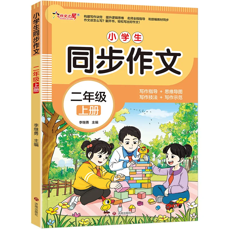 Primary School Chinese Composition for Grades 2-7, Synchronized with People's Education Press, Chinese Language Training
Primary School Chinese Composition for Grades 2-7, Synchronized with People's Education Press, Chinese Language Training