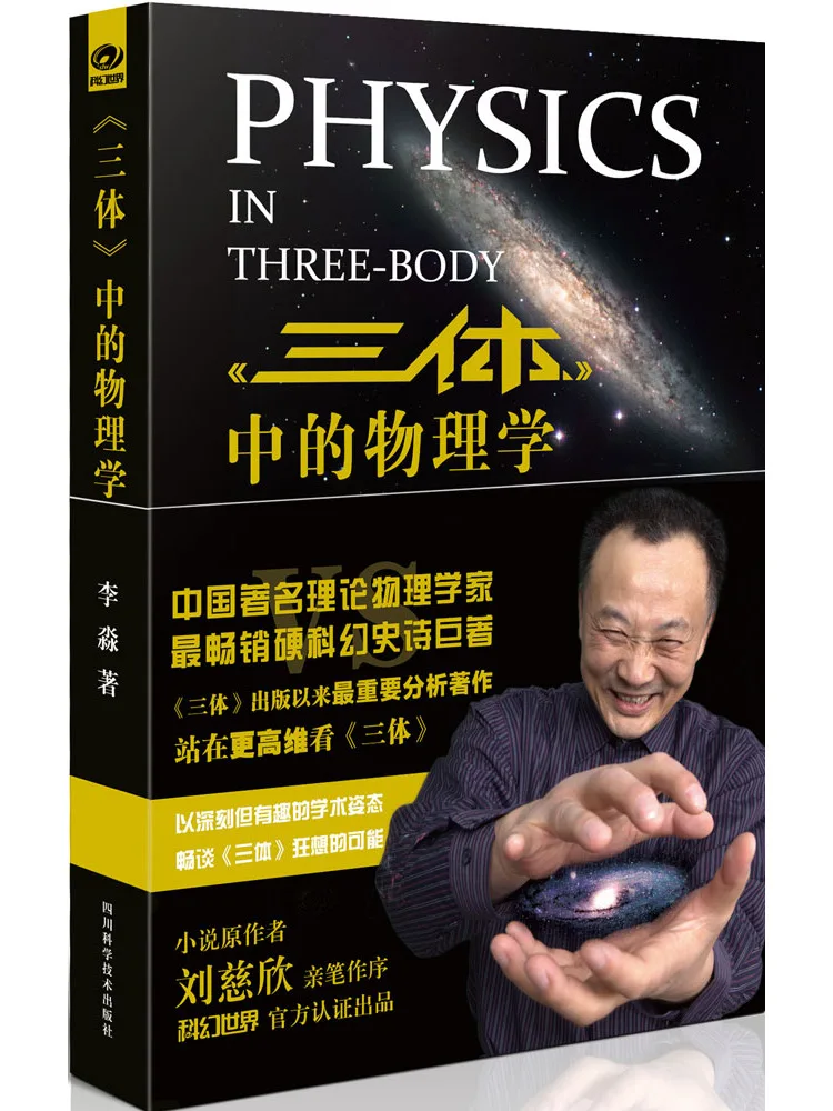 Книга-Winshare Physics в «Три проблемы тел»
Книга-Winshare Physics в «Три проблемы тел»