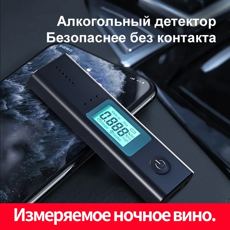 Детектор алкоголя, Алкотестер, Алкогольный анализатор, Прибор для определения алкоголя в выдыхаемом воздухе, Устройство для измерения уровня алкоголя, Портативный
Детектор алкоголя, Алкотестер, Алкогольный анализатор, Прибор для определения алкоголя в выдыхаемом воздухе, Устройство для измерения уровня алкоголя, Портативный