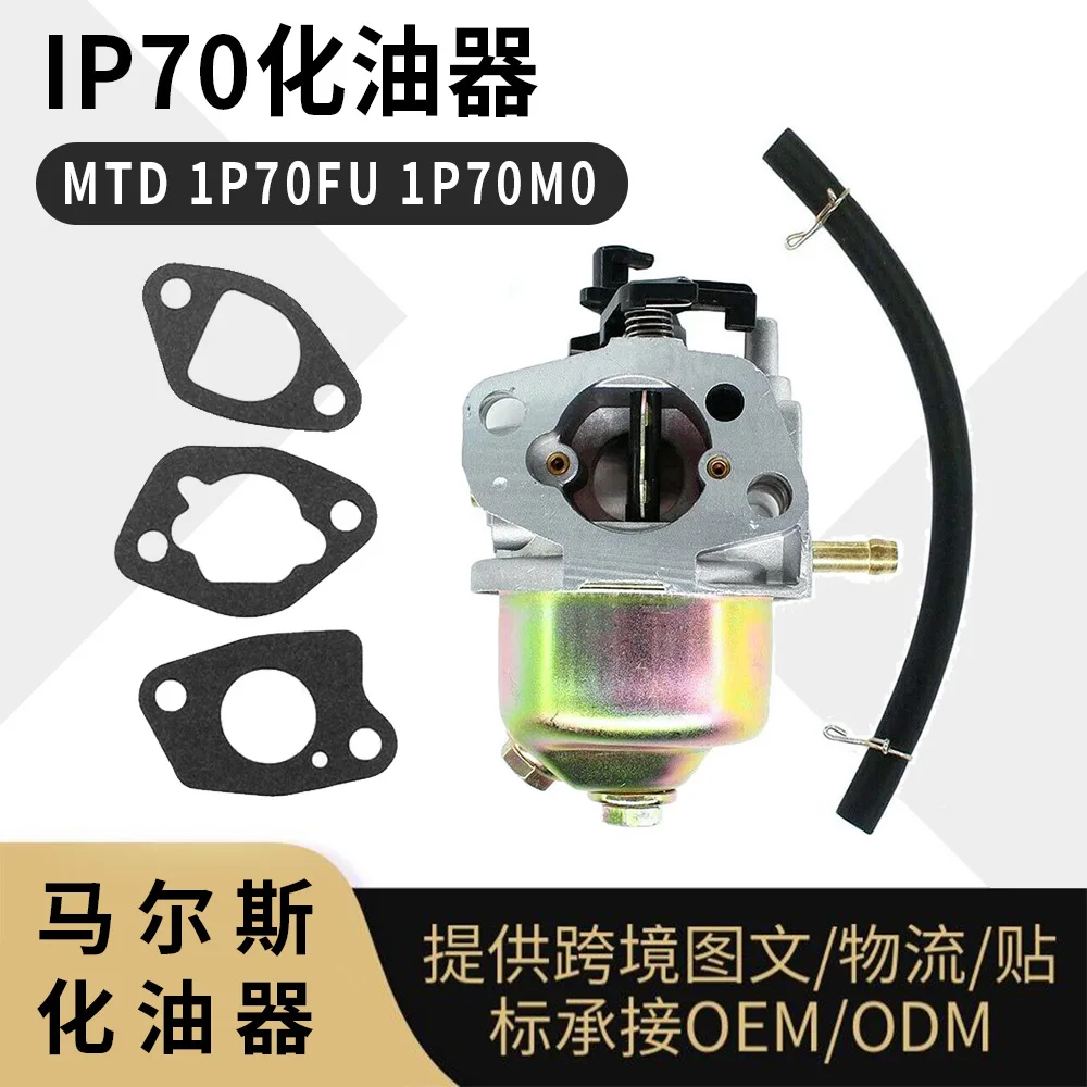 1P70 Carburetor for MTD Troy-Bilt 196cc Engine, Replaces 1P65 & 751-10310
1P70 Carburetor for MTD Troy-Bilt 196cc Engine, Replaces 1P65 & 751-10310