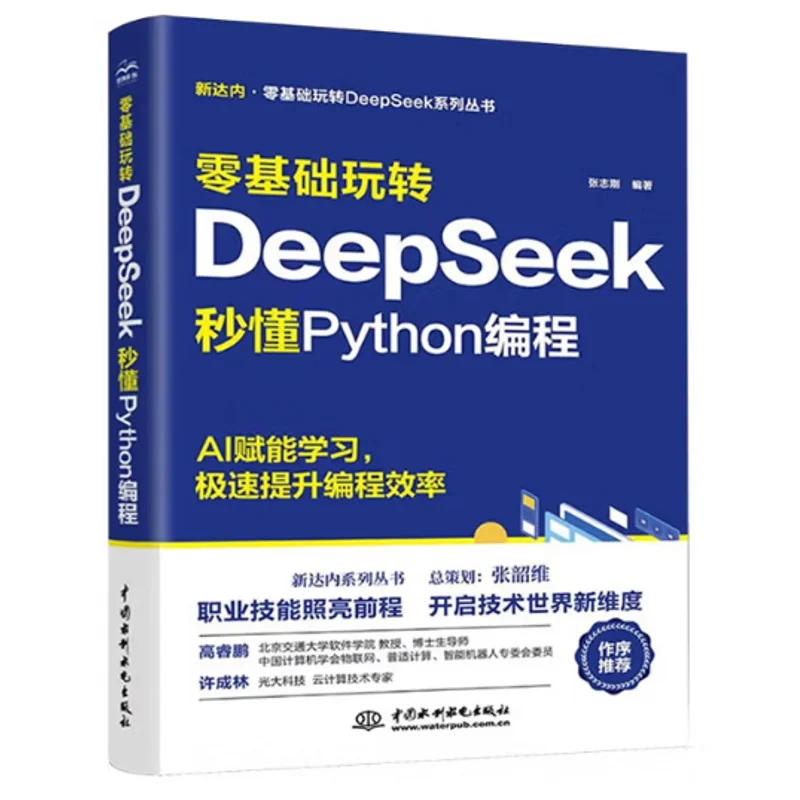 Технирование DeepSeek от скретч. Мгновенное понимание программирования на Python. Китайский пресс для мощности воды 978752263388. Книга.
Технирование DeepSeek от скретч. Мгновенное понимание программирования на Python. Китайский пресс для мощности воды 978752263388. Книга.