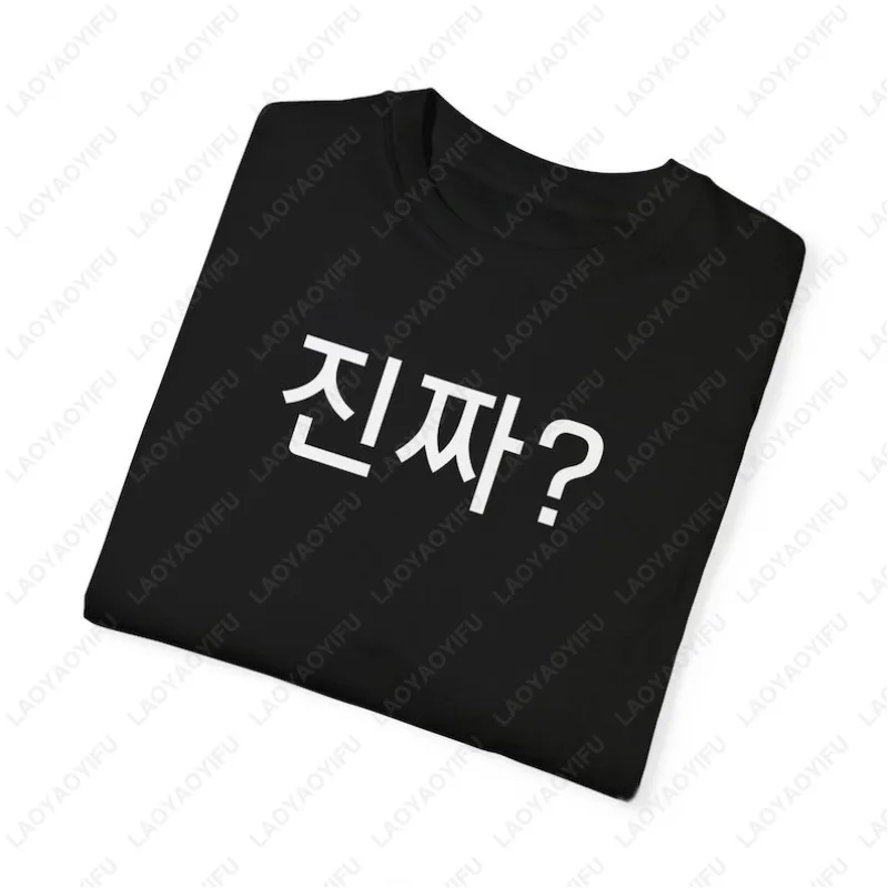 Хлопковая футболка с корейской фразой Jinjja Really KDrama, подарок для Kpop, путешествий, мужчин и женщин, футболки Seoul Language, топы для студентов и учителей
Хлопковая футболка с корейской фразой Jinjja Really KDrama, подарок для Kpop, путешествий, мужчин и женщин, футболки Seoul Language, топы для студентов и учителей